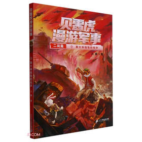 贝雷虎漫游军事.3.斯大林格勒的枪声