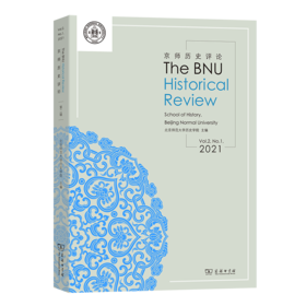 京师历史评论(2021卷·总第2期)(The BNU Historial Review Volume2,No.1,2021) (英文) 北京师范大学历史学院 主编 商务印书馆