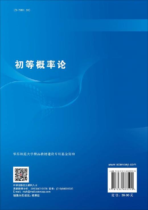 初等概率论/许忠好 商品图1