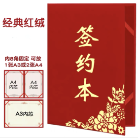 a4签约本绒面烫金战略合作仪式协议书商务会议资料收纳合同文件夹