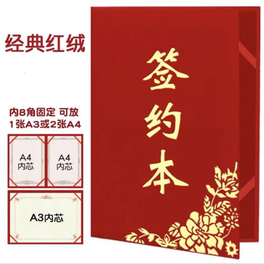 a4签约本绒面烫金战略合作仪式协议书商务会议资料收纳合同文件夹 商品图0