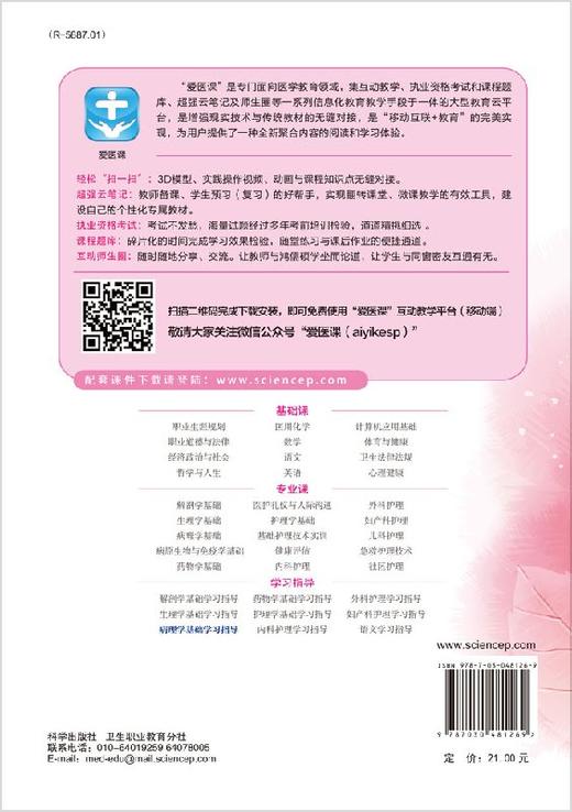 病理学基础学习指导（内蒙版）/徐晓艳 商品图1