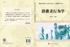 消费者行为学陈丽莎 商品缩略图3