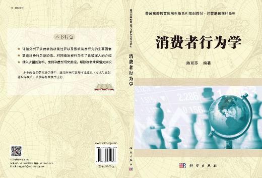 消费者行为学陈丽莎 商品图3