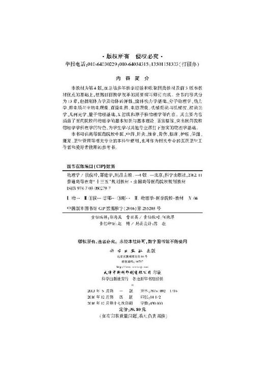 物理学（第4版）/侯俊玲 邵建华 刚晶 商品图2
