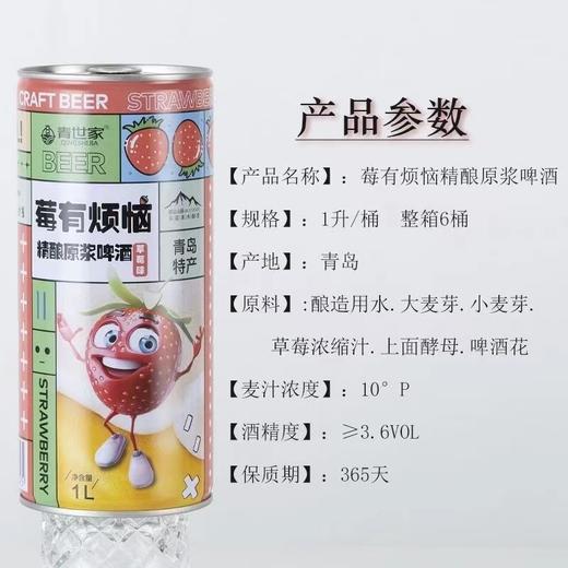 青世家莓有烦恼草莓味精酿原浆啤酒1L 商品图0