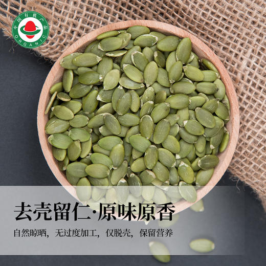 人民 瓶装有机生南瓜仁300g熟南瓜仁280g 商品图2