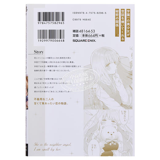 预售 【中商原版】漫画 关于我在无意间被隔壁的天使变成废柴这件事 2 佐伯san お隣の天使様にいつの間にか駄目人間にされていた件 日文原版漫画书 商品图1