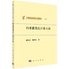 [按需印刷]约束最优化计算方法/赵凤治，尉继英 著 商品缩略图0