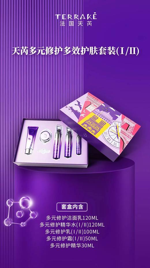 天芮多元修护多效护肤套装-五件套 商品图0