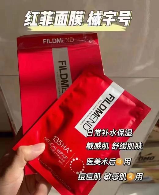 红菲135HA面膜 商品图1