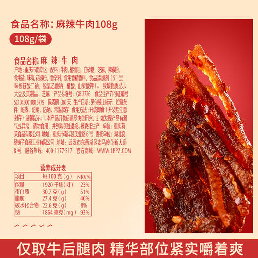 良品铺子|【爆款满减】麻辣牛肉108g（单拍不发货） 商品图3