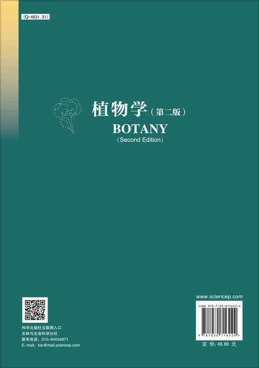 植物学（第二版）/赵桂仿 商品图1