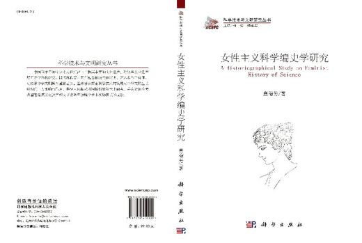 [按需印刷]女性主义科学编史学研究/章梅芳 商品图3
