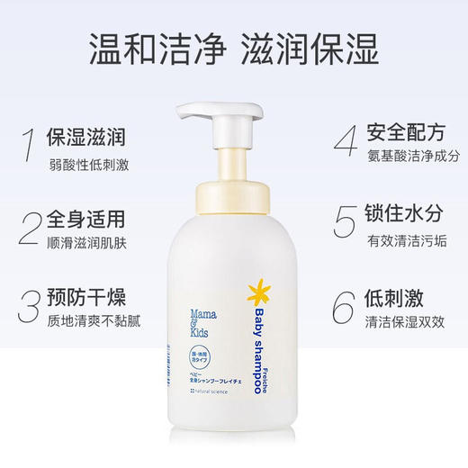 日本 MAMA&KIDS 婴儿泡沫洗发水 370ml【香港直邮】 商品图1