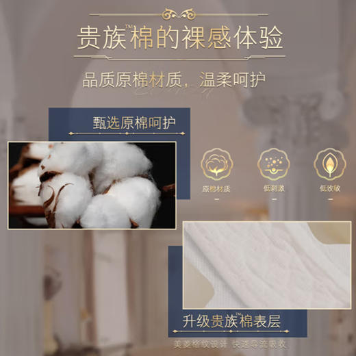 苏菲裸感S贵族棉夜用卫生巾【6片】 商品图2