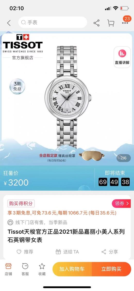 天梭官方新品嘉丽刘亦菲推荐款石英钢带女表 商品图3