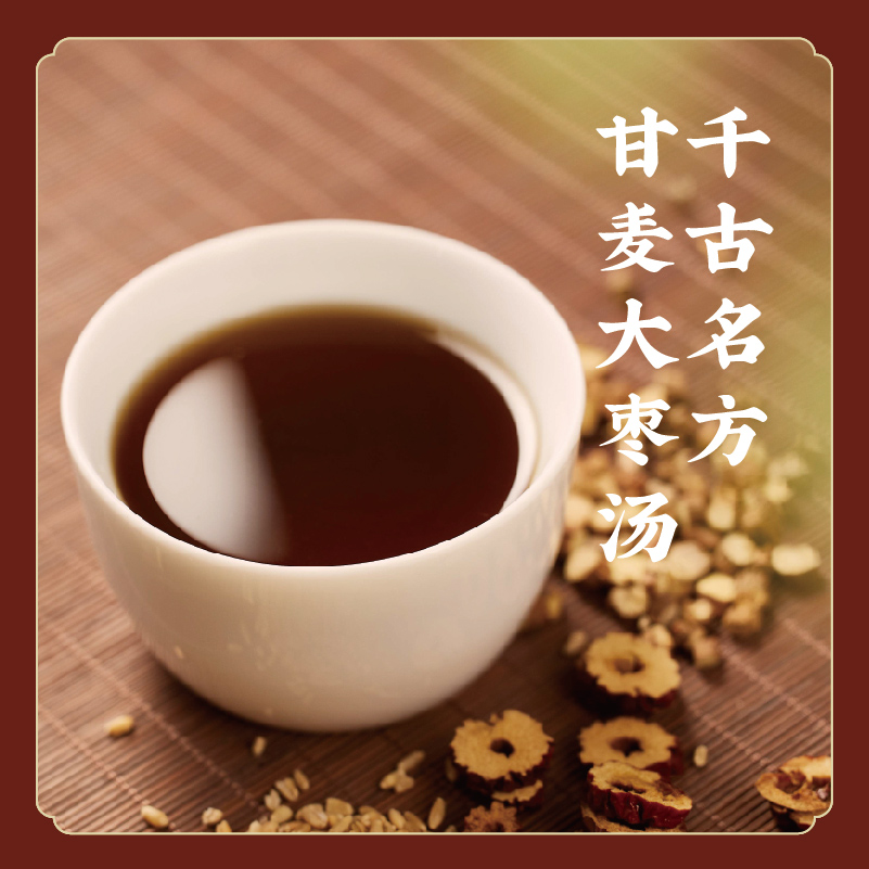 甘麦大枣汤颗粒 皮肤差 压力/睡眠/考生/产后/更年期