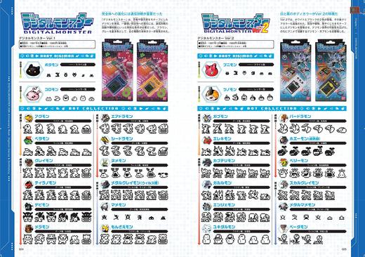 バンダイ公式 デジタルモンスター 25th Anniversary Book ―Digimon Device & Dot History―数码宝贝 商品图4