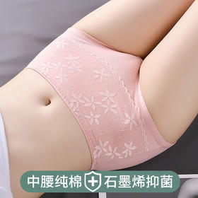 第二件0元！【花边舒适，不易掉色】新品石墨烯内裤女 纯棉中腰抗jun 收腹提臀 全棉三角裤 高腰收腹 无痕纯棉裆大码性感提臀三角裤头