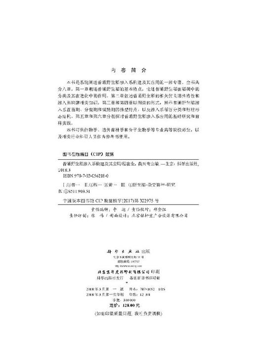 普通野生稻渗入系构建及其应用/程在全 黄兴奇 商品图2