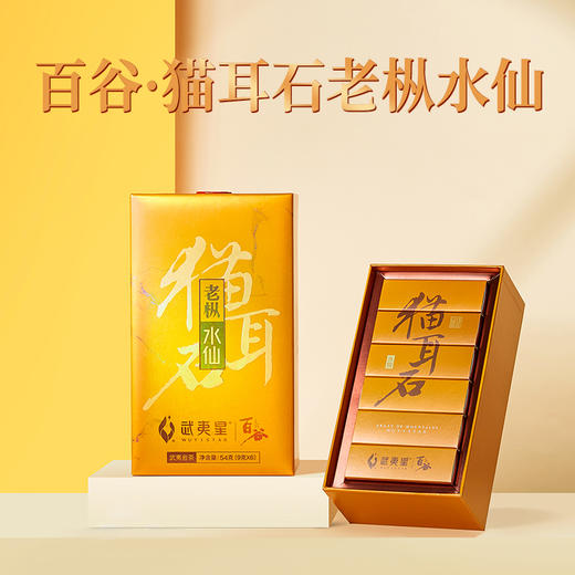 武夷星百谷金装-猫耳石老枞水仙54g正岩 商品图0