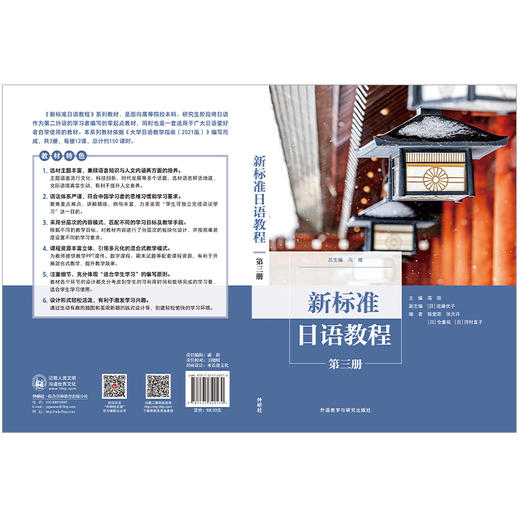 新标准日语教程第三册 商品图2