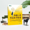 【新东方】 基础口译考试备考精要(附MP3) 邱政政 商品缩略图2