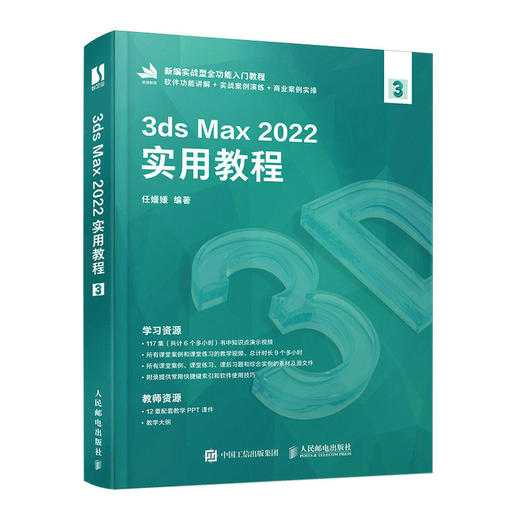 3ds Max 2022实用教程 3ds max教程书2022新版 三维建模渲染材质 Vray效果图 室内设计教程 商品图1