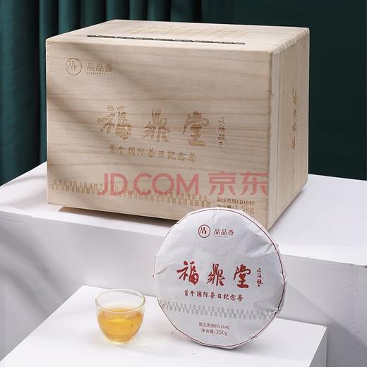 2016年品品香首个国际茶日纪念茶福 鼎堂-紧压寿眉FD1640 1500g 商品图1