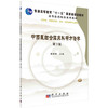 中西医结合临床科研方法学（第2版）/赖世隆 商品缩略图0