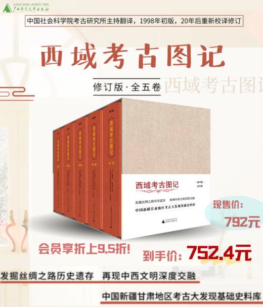 【周末特价团购】西域考古图记  奥雷尔·斯坦因 著【布面精装+函套】中国新疆甘肃地区考古大发现基础史料库，中国社会科学院考古研究所主持翻译 商品图0