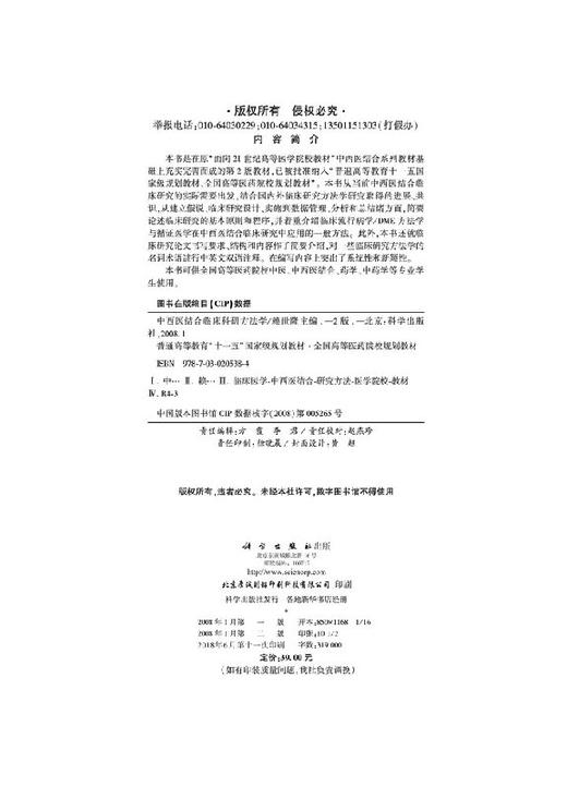 中西医结合临床科研方法学（第2版）/赖世隆 商品图2