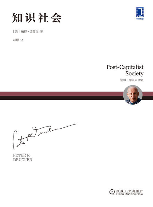 德鲁克 知识社会 [Post-Capitalist Society] 商品图1