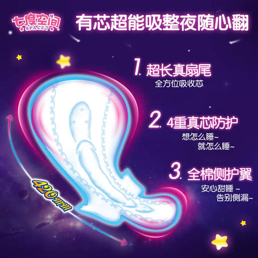七度空间少女极薄透气棉柔超长夜用338mm6+1 商品图2