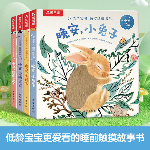 【上架请联系】乐乐趣新书-亲亲宝贝 触摸纸板书（4册） 商品图0