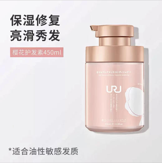 URU晚樱花漾香氛护发乳450ml 商品图1