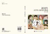 新时代大学生人际交往指南/倪佳琪 商品缩略图3