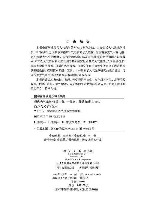 现代大气光学(精)/光学与光子学丛书 商品图2