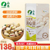 山萃（袋装）土耳其开心果（原色）138g 商品缩略图0