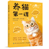 养猫第一课 商品缩略图0