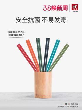 【柏联B1】双立人彩色筷子6双装家用高档抗菌筷（满2000元包邮）