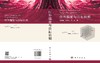 红外辐射与目标识别/毛宏霞 刘忠领 田岩 商品缩略图2