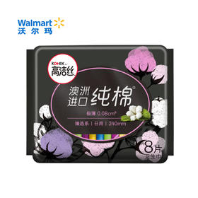 高洁丝纯棉极薄日用卫生巾8片240mm