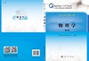 物理学（第4版）/侯俊玲 邵建华 刚晶 商品缩略图3