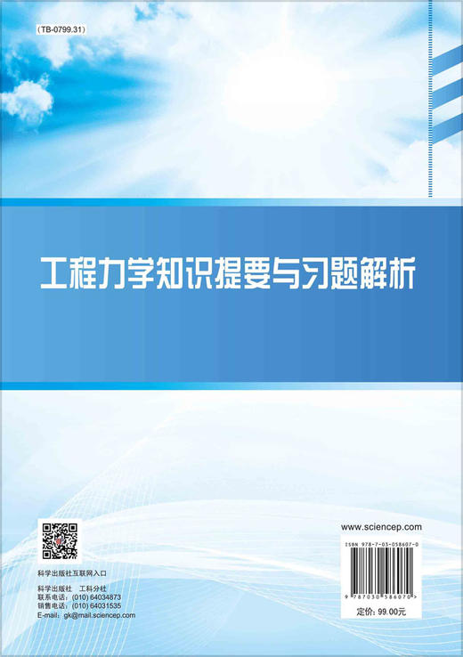 工程力学知识提要与习题解析/李道奎等 商品图1