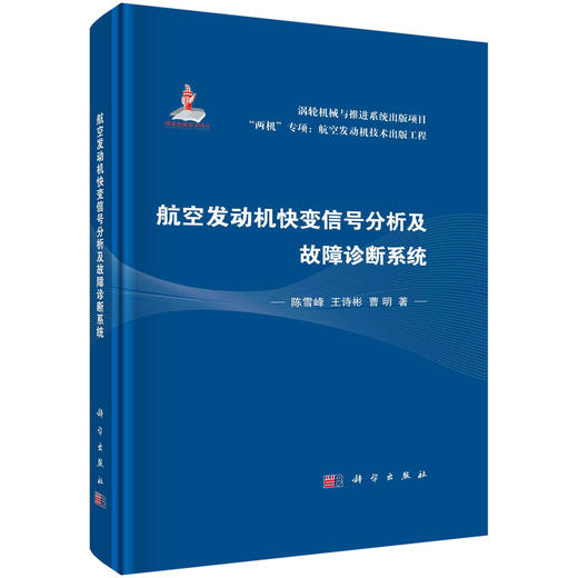 航空发动机快变信号分析及故障诊断系统 商品图0