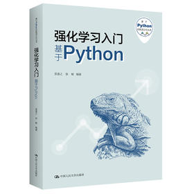 强化学习入门——基于Python（基于Python的数据分析丛书）/吴喜之  张敏