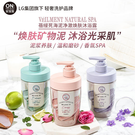 韩国进口安宝笛蓓缦死海泥净澈焕肤沐浴露 500ml 【活力木槿香/清雅佛手柑香/舒缓茉莉香】死海泥净澈清洁 商品图1