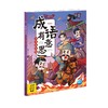 成语有意思 战争谋略篇 漫画版 商品缩略图0